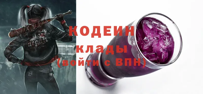 продажа наркотиков  Полярный  Кодеиновый сироп Lean Purple Drank 